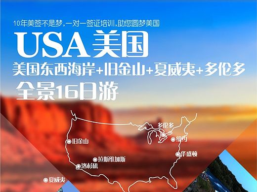 美洲旅游DM单（个人主页-ZMTM5ODcyODA=） - 宣传物料 - 站酷设计师moly猫哩原创素材 - 站酷ZCOOL