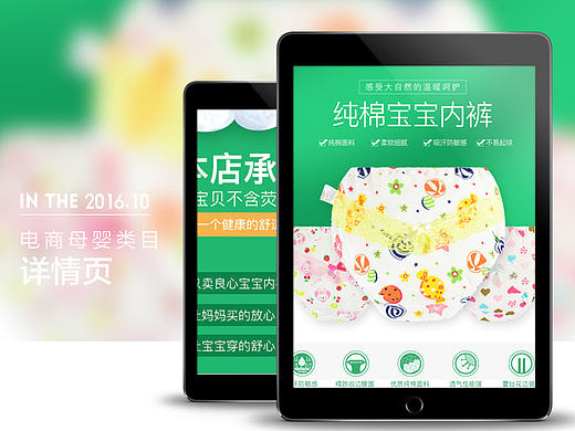 淘宝母婴类目宝宝面包内裤详情页