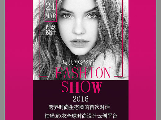时装秀（个人主页-ZMTU2NjQ2MDA=） - 海报 - 站酷设计师yepei000原创素材 - 站酷ZCOOL