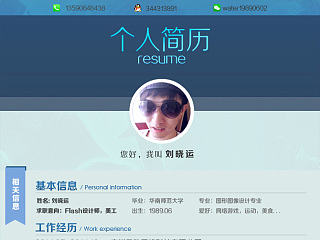 个人简历flash（个人主页-ZNzI1MDkyMA==） - 运营设计 - 站酷设计师刘晓运Lxy原创素材 - 站酷ZCOOL
