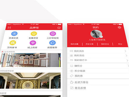 万客会APP页面设计