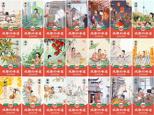 二十四节气海报《成都的味道》