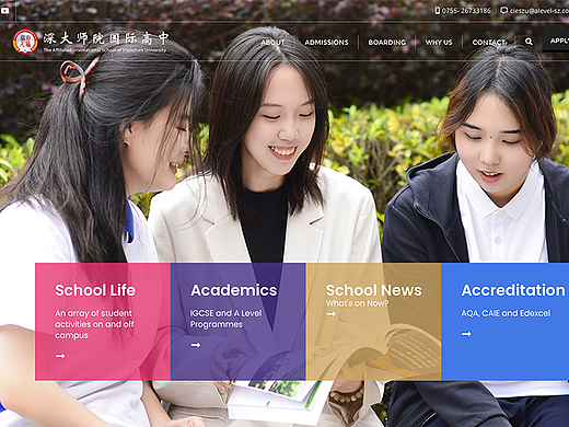 深大师院国际高中官网