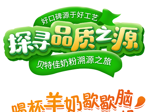 字体设计 I 活动标题设计