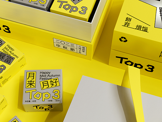 Top3丨中秋礼盒包装设计