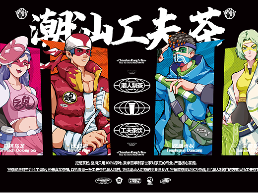 英歌魂｜潮人制茶