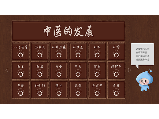 【中医的发展】（个人主页-ZNjc1MzI1NzI=） - 软件界面 - 站酷设计师枣日退休原创素材 - 站酷ZCOOL