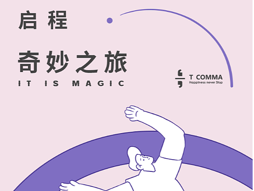 茶饮插画公众号长图设计