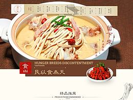 食品企业首页