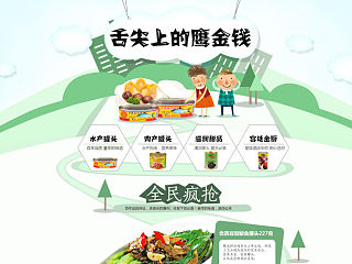 电子商务京东淘宝天猫活动大促页面设计