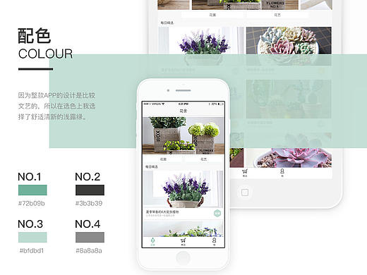 《花舍》关于花艺的app界面设计GUI