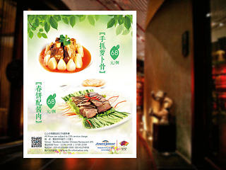 中餐厅菜品宣传海报