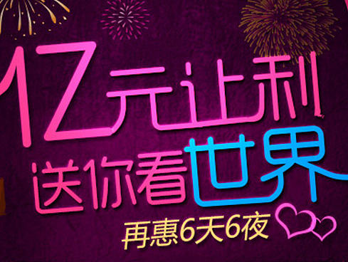 同程旅游2015年616第3波主會場（個人主頁-ZMTY4MDgxODg=） - 移動端網(wǎng)頁 - 站酷設(shè)計師314040775原創(chuàng)素材 - 站酷ZCOOL