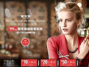 聚划算 新年 春节 年货节 活动页面 首页 