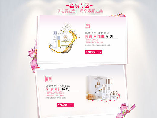 店铺装修   首页装修    淘宝店铺装修    化妆品首页   京东首页设计  新春首页
