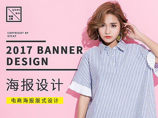 喵呜 | 淘宝天猫女装服饰Banner海报设计