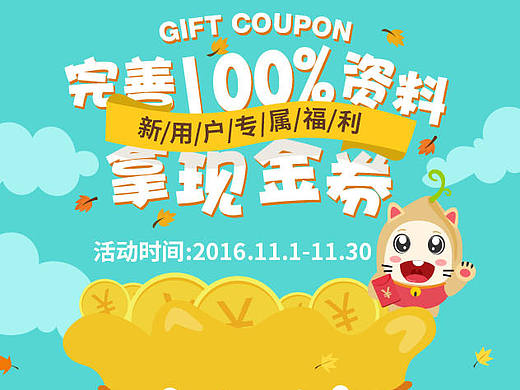 一波麦芽贷APP活动banner、页面、h5页面 