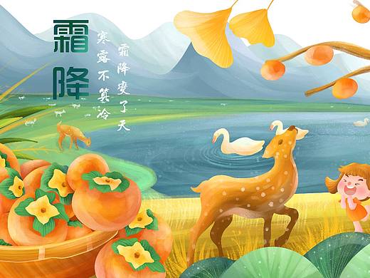 二十四节气之霜降