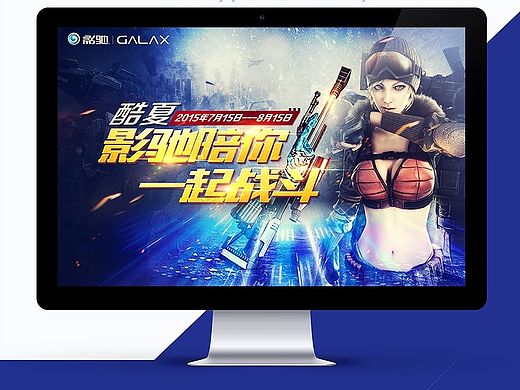 影驰陪你战斗显卡网吧采购申报活动提案（个人主页-ZMTMxMTczODA=） - 企业官网 - 站酷设计师设计师苏醒原创素材 - 站酷ZCOOL