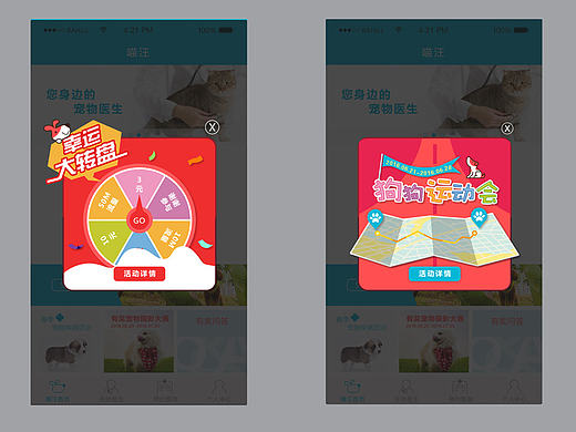 APP移动端活动弹出框设计