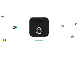 [一 念]文艺类日签WebAPP设计·UI/交互/前端开发