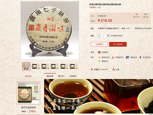 茶類詳情頁（個(gè)人主頁-ZMTY1MjE2MDQ=） - 電商 - 站酷設(shè)計(jì)師小爺丶原創(chuàng)素材 - 站酷ZCOOL