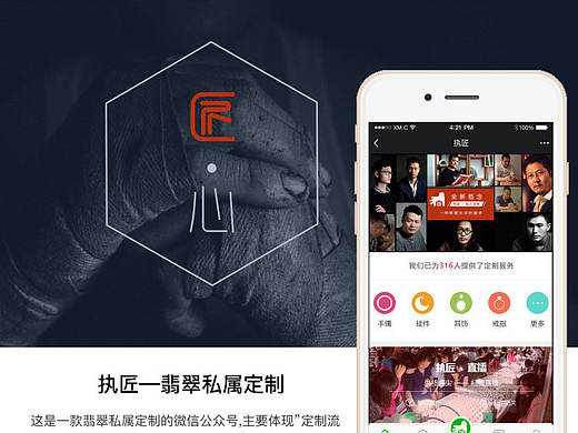 执匠-翡翠私人订制微信公众号