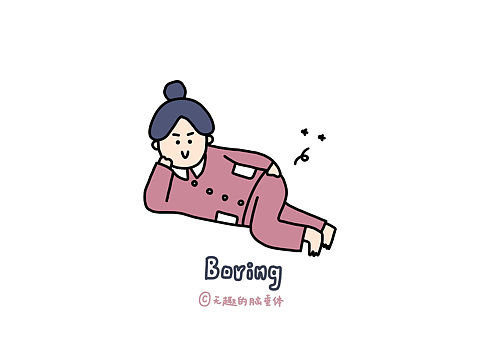 无聊的宅家日记2