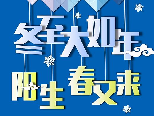 冬至（和健康App）闪屏图（个人主页-ZMTQ0OTgxNjQ=） - APP界面 - 站酷设计师桑子涵原创素材 - 站酷ZCOOL