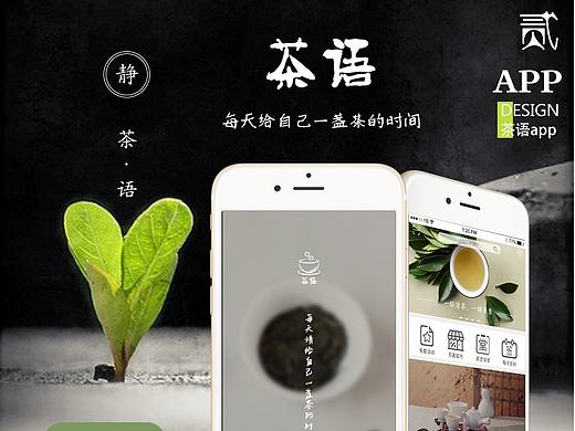 茶语APP