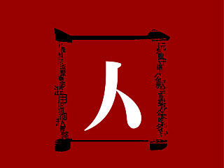 廉政海报