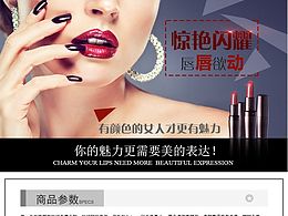 彩妝詳情頁設(shè)計