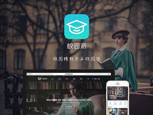 校园派APP_高校社区平台