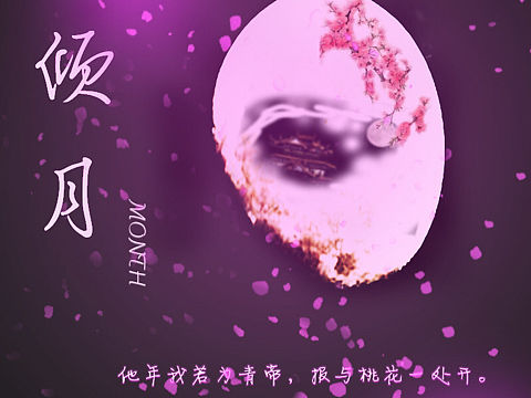 他年我若为青帝，报与桃花一处开