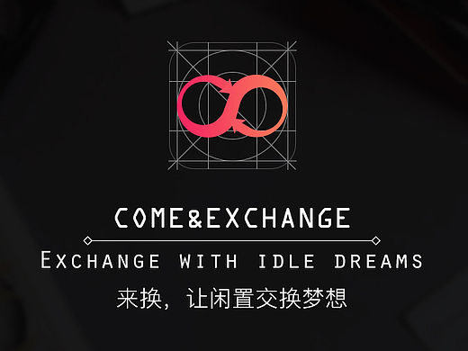 |来换APP|来换，用闲置交换梦想。