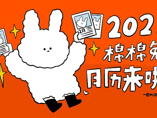 2021年棉棉兔月历
