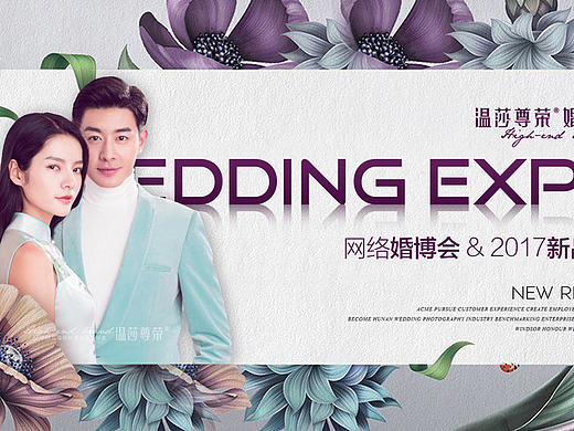 网络婚博会&2017新品发布