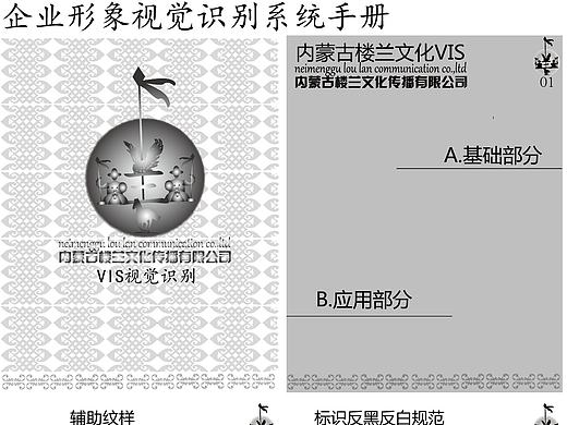 企业形象视觉识别系统手册