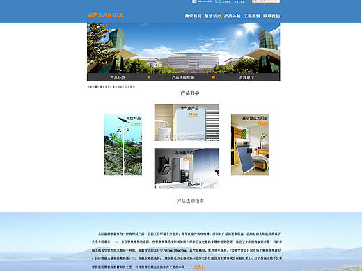 桑乐太阳能热水器