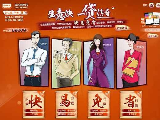 2013中国平安-贷贷平安商务卡推广