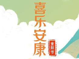 重阳节