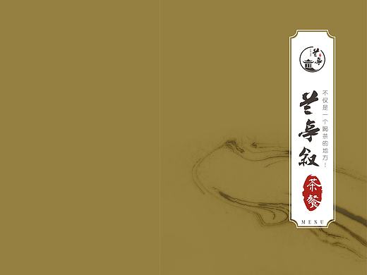茶馆菜单菜谱