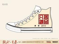 凡客诚品纪念版