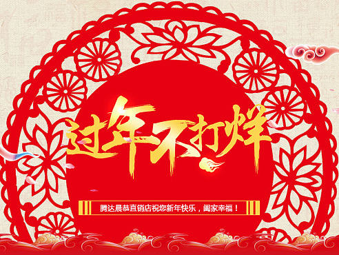 淘宝电商设计之新年首页