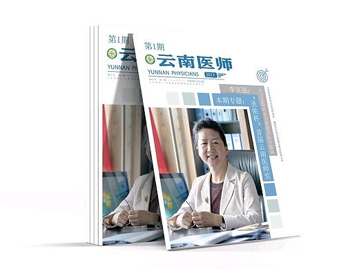 “云南医师”杂志封面设计