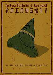 端午节系列-粽子