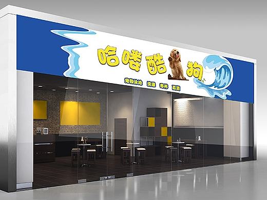 宠物店门头招牌
