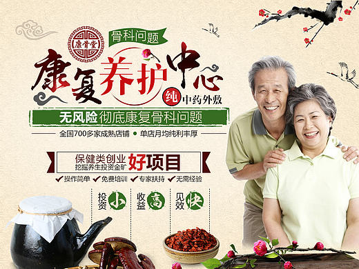 招商网页—康骨堂