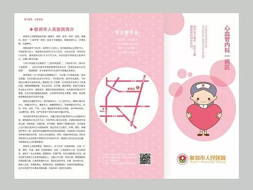 医院三折页