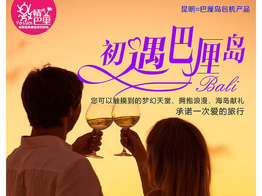 巴厘岛系列产品 旅游宣传单 微信图片